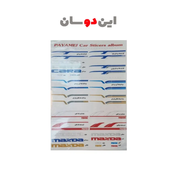 برچسب درب مزدا وانت