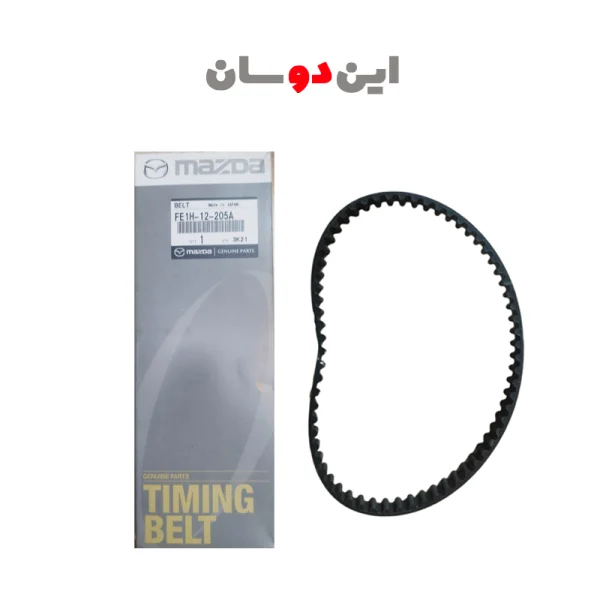 تسمه تایم شرکتی مزدا